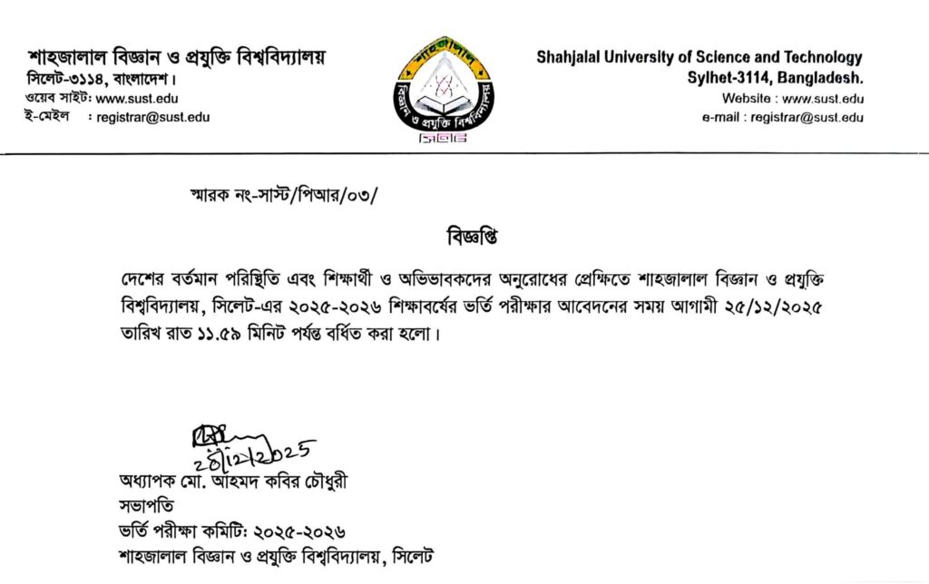 SUST Admission 2025-26 Application Deadline Extention Notice.